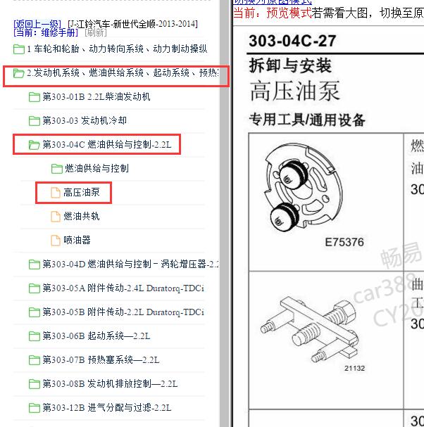 2013-2014年福特全顺2.2柴油发动机油泵维修手册