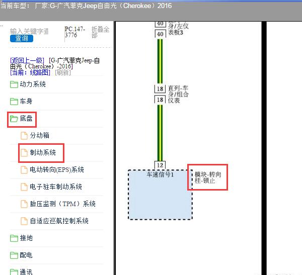 2016年吉普自由光转向柱锁电路图