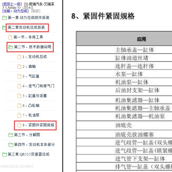 2014年奇瑞艾瑞泽3发动机大修扭力数据