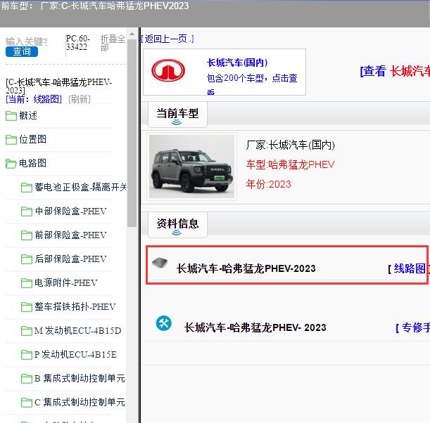 2023年长城汽车-哈弗猛龙PHEV 电路图