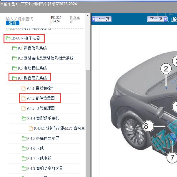 2023-2024年岚图汽车-梦想家 音响娱乐系统部件位置
