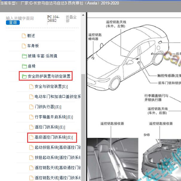 2020年马自达3昂克赛拉遥控天线位置