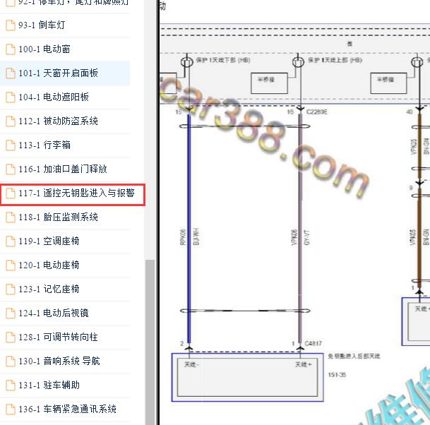 2013-2015年福特蒙迪欧遥控天线电路图