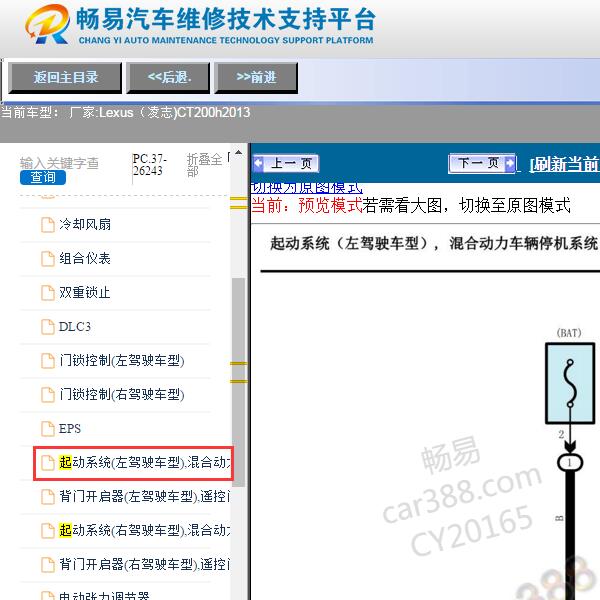 2013年雷克萨斯CT200H一键启动电路图