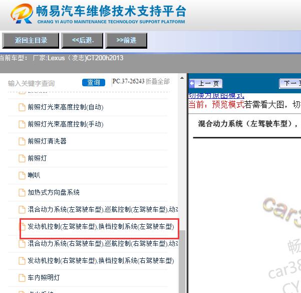 2013年雷克萨斯CT200H发动机电路图