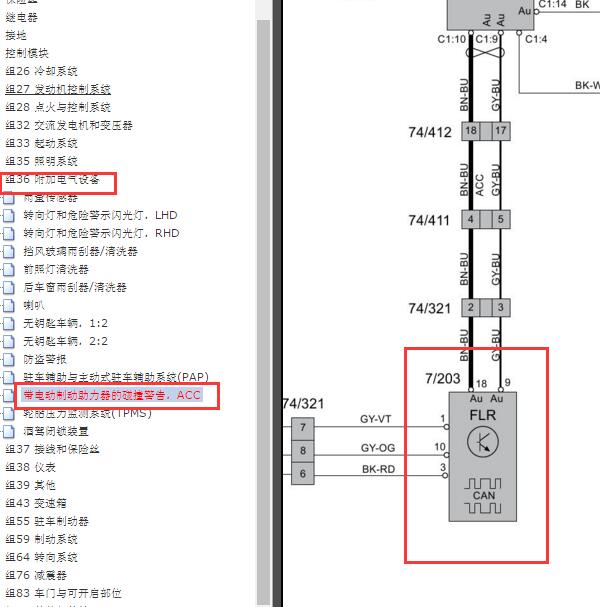 2015年沃尔沃S60 前向感知模块电路图