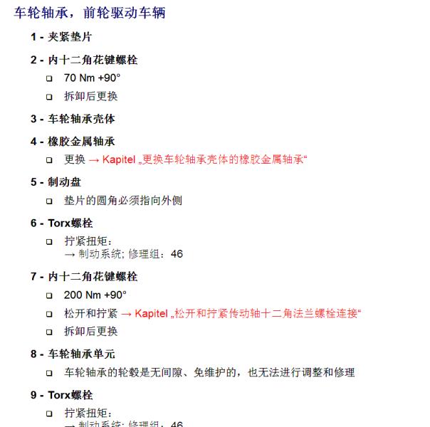 2018年斯柯达柯迪亚克车轮轴承螺丝扭矩