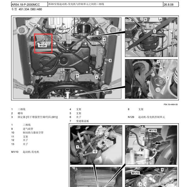 2013年奔驰斯玛特N129模块位置