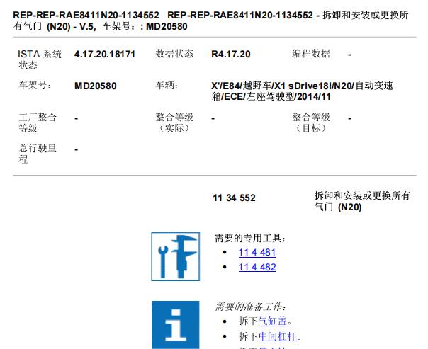 2014年宝马X1气门结构维修手册和技术数据