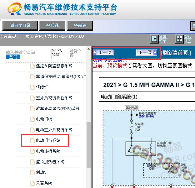 2021-2022年起亚K3车窗电路图资料