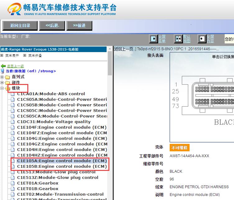 2015年路虎揽胜极光发动机电脑针脚资料