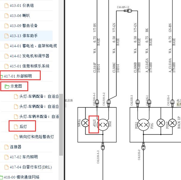 2011-2012年蒙迪欧刹车灯电路图.