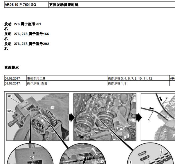2013年奔驰GL500发动机正时维修手册和扭矩