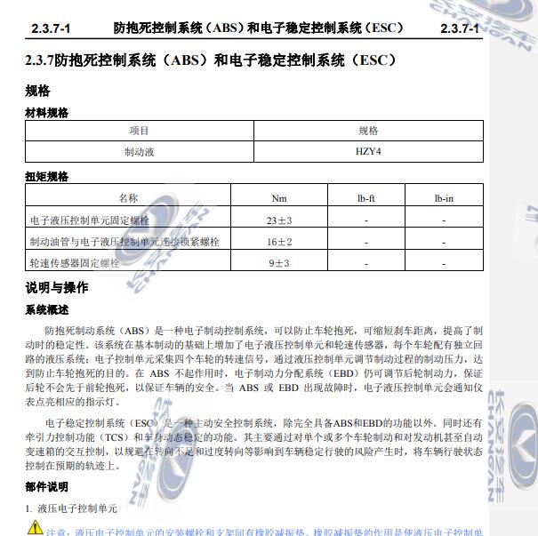 2016年长安逸动ABS维修手册