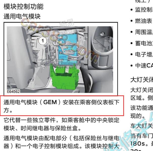 2019年江铃福特新世代全顺通用电气模块安装位置