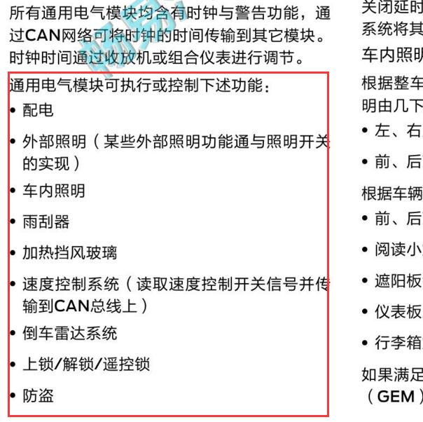 2019年江铃福特新世代全顺通用电气模块说明