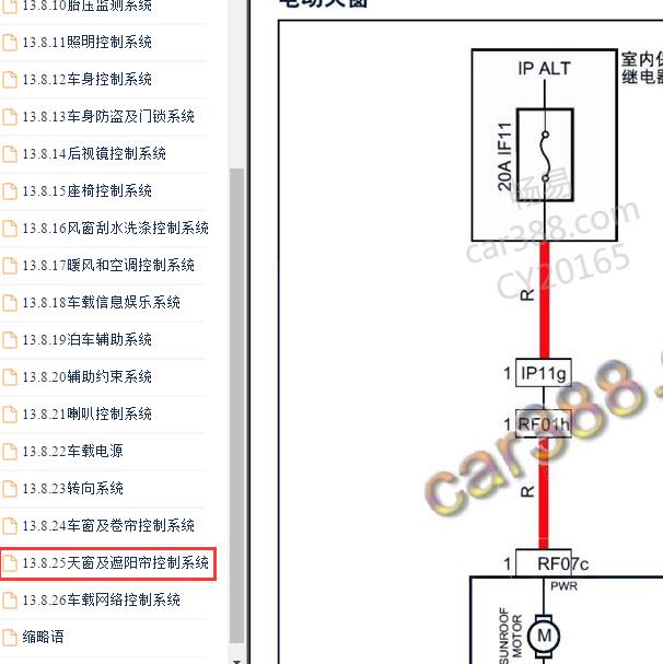 2019年吉利博越天窗遮阳帘电路图