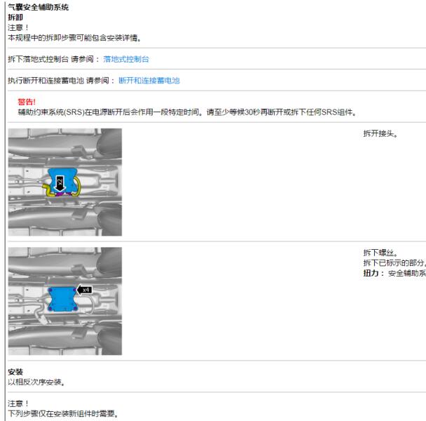 2020年沃尔沃XC40气囊模块拆装资料