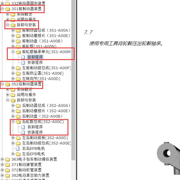 2020-2021年威马EX5前轮毂轴承拆装资料