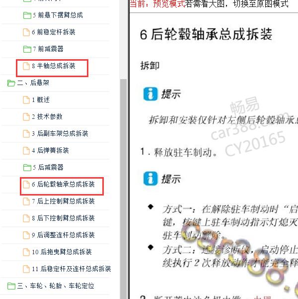 2020-2021年北京汽车EU5 后轮轴承总成拆装.