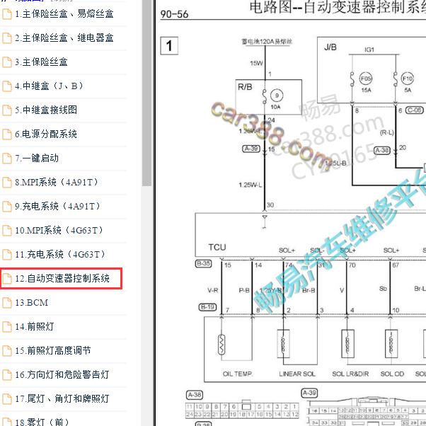 2015-2017年东南DX7 AMT变速箱电路图