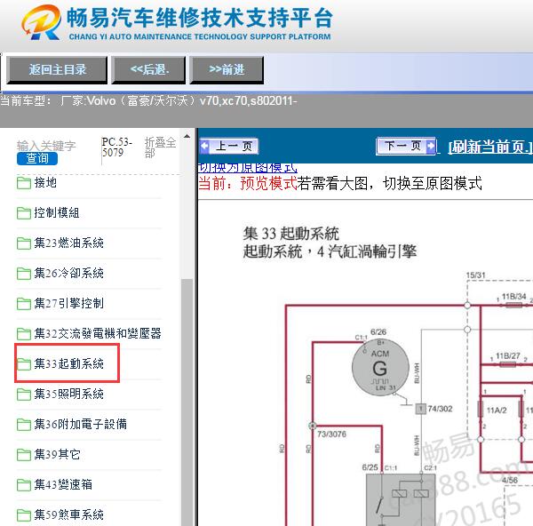 2011年沃尔沃S80启动电路图