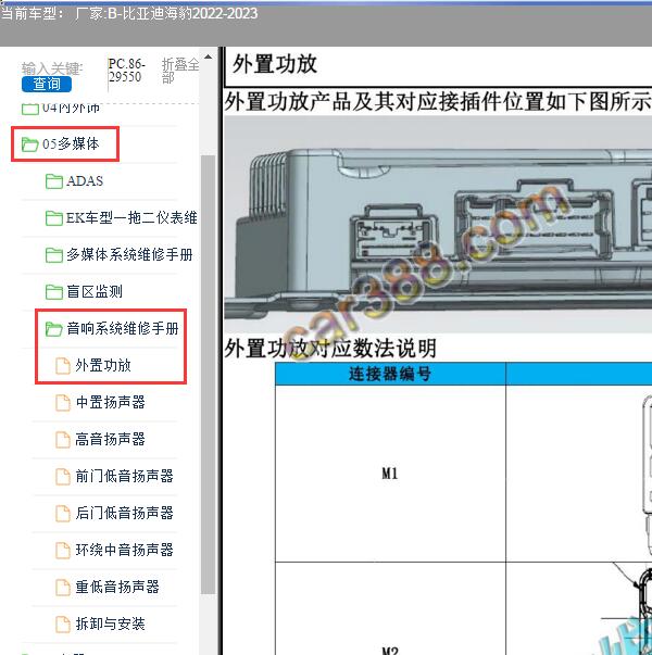 2023年比亚迪海豹功放针脚资料