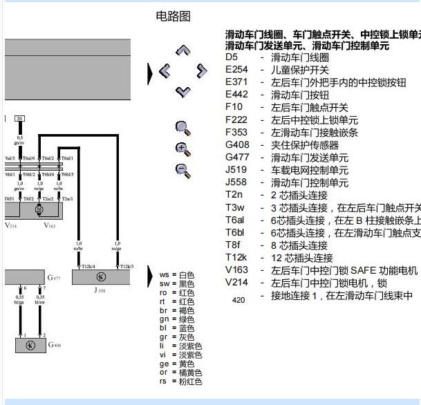 2008年大众迈特威滑动门电路图