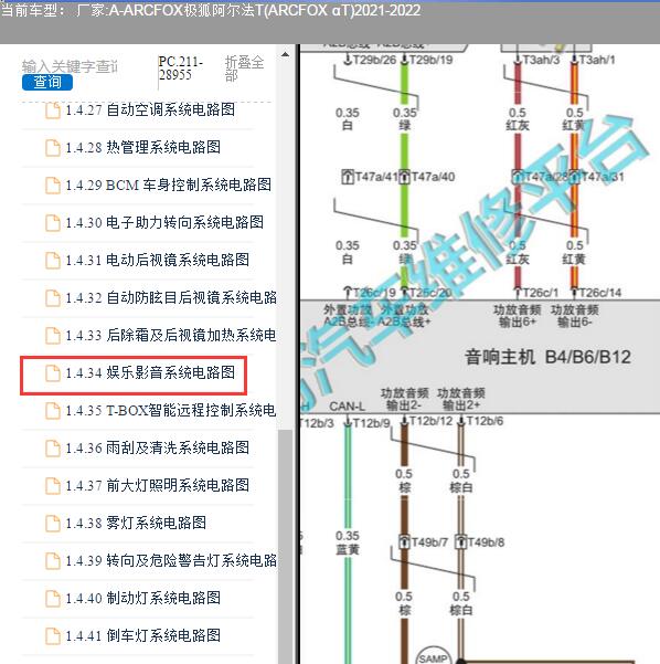 2022年极狐阿尔法T 音响电路图