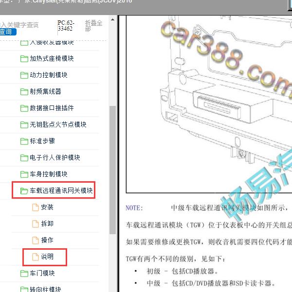 2016年Chrysler(克莱斯勒)-酷威(JCUV) 网关位置
