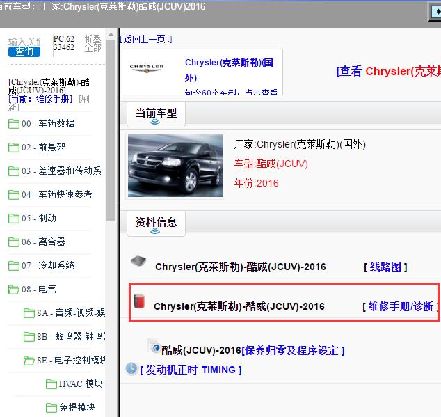 2016年Chrysler(克莱斯勒)-酷威(JCUV) 维修手册