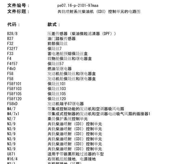 2008年奔驰ML300发动机电路图和维修手册