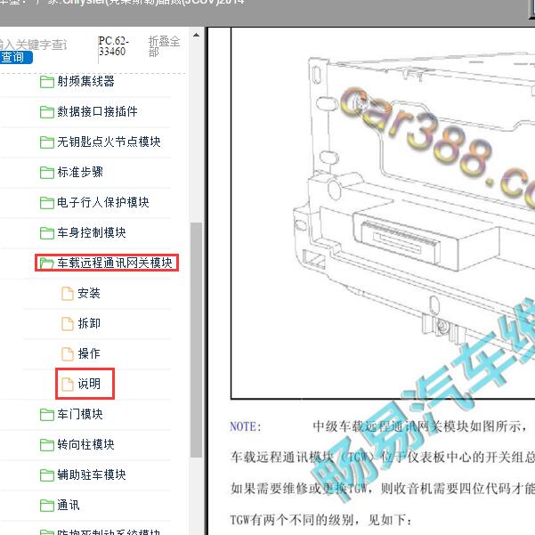2014年Chrysler(克莱斯勒)-酷威(JCUV) 网关位置