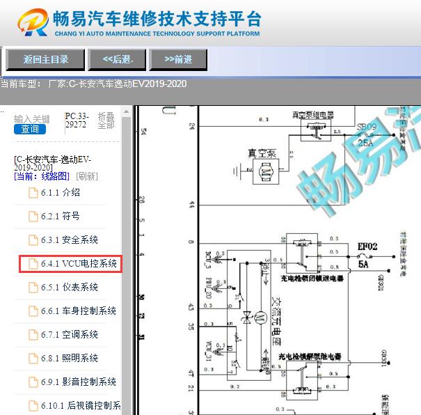 2019-2020年长安逸动EV充电电路图