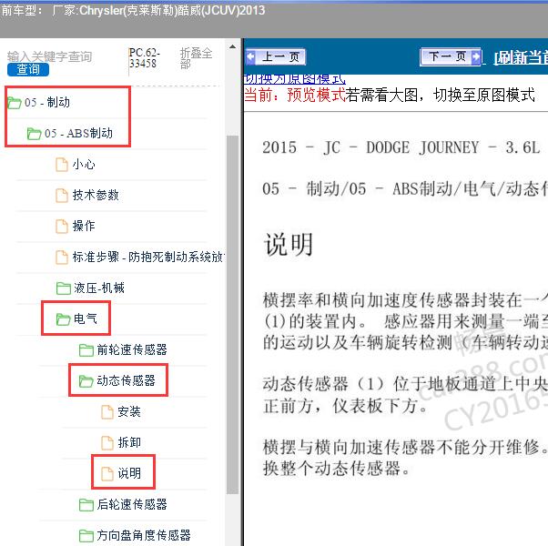 2013年Chrysler(克莱斯勒)-酷威(JCUV) 动态传感器位置