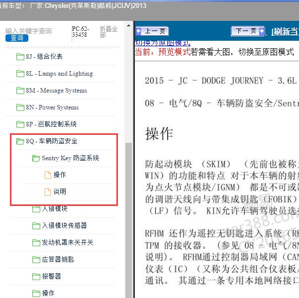 2013年Chrysler(克莱斯勒)-酷威(JCUV) 防盗模块位置