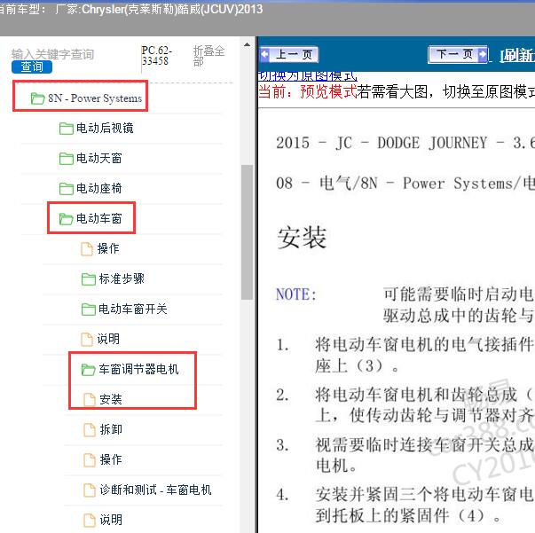 2013年Chrysler(克莱斯勒)-酷威(JCUV) 车窗位置