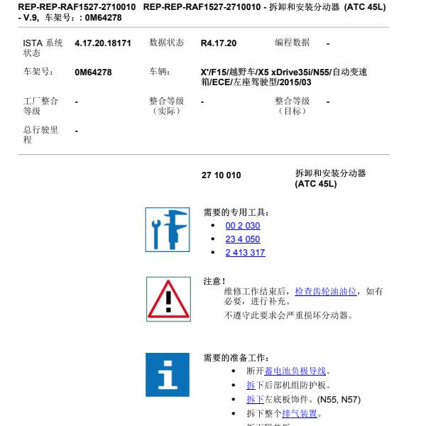 2014年宝马X5分动箱维修手册