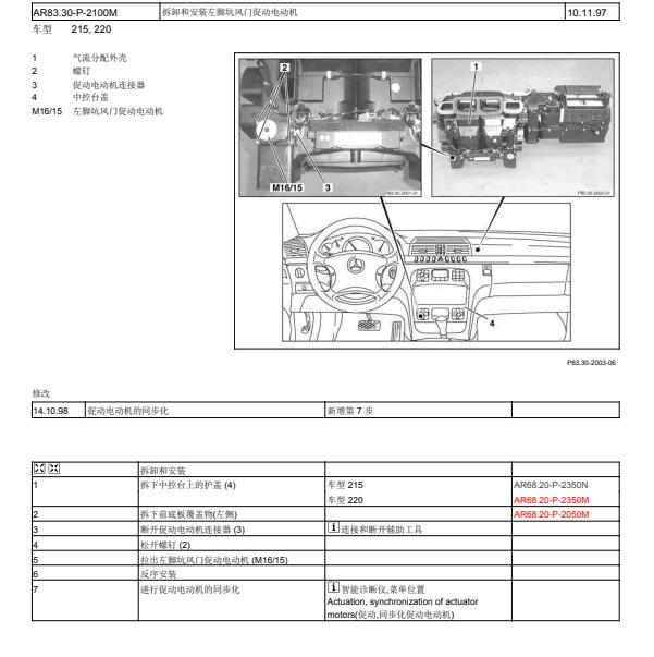 2004年奔驰S 280空调翻版电机维修手册
