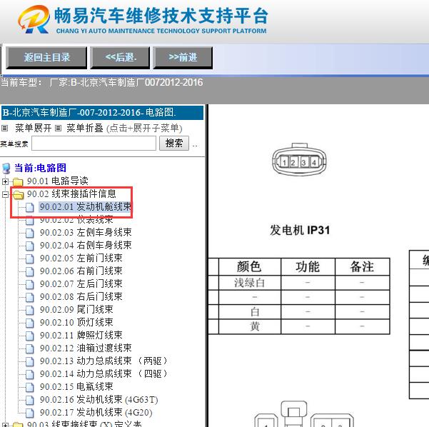 2012年北京汽车007发电机针脚定义