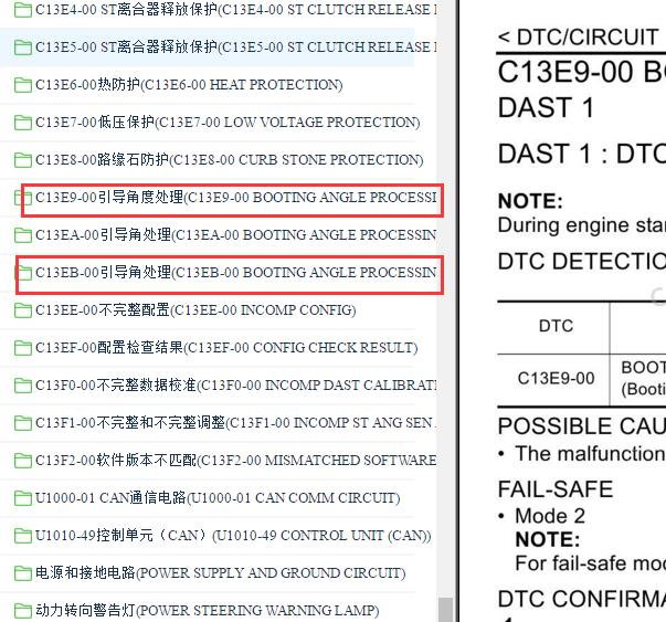 2014-2017年英菲尼迪Q50 C13EB和C13E9故障码资料
