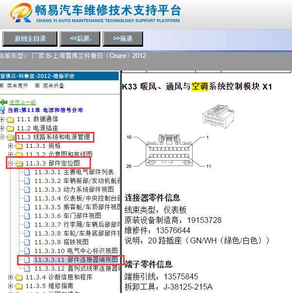 2012年雪佛兰科鲁兹空调面板针脚定义