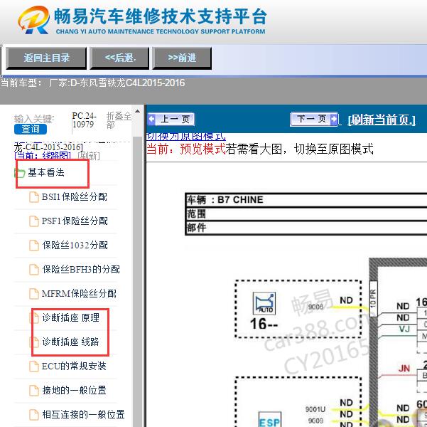 2015-2016年雪铁龙C4L 网络通讯电路图