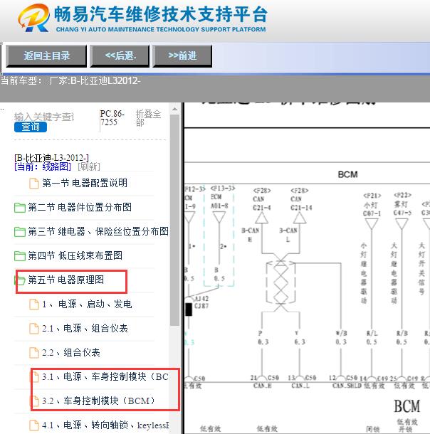 2012年比亚迪L3车身电路图