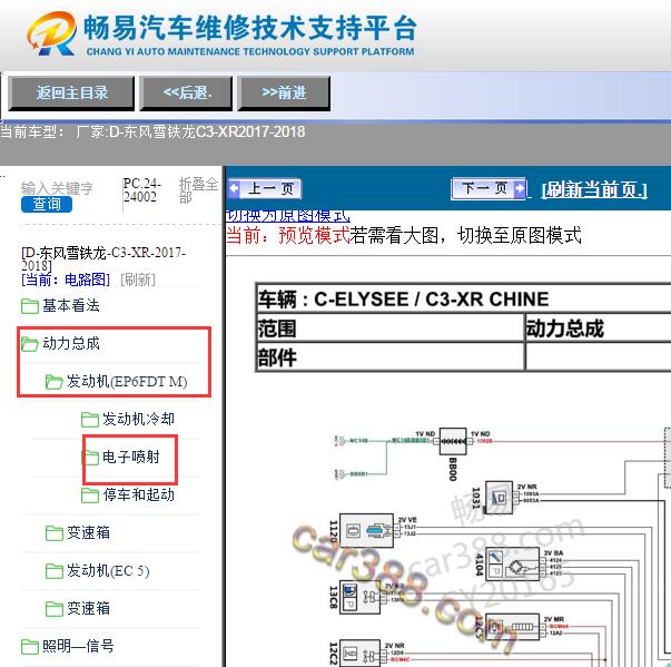 2017年雪铁龙C3-XR发动机电路图