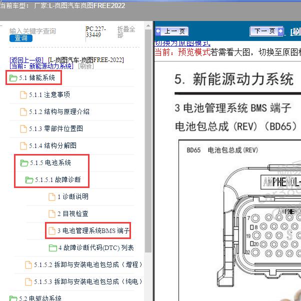 2022年岚图汽车-岚图FREE 电池包针脚
