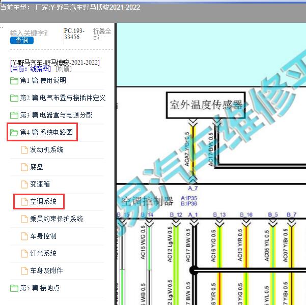 2021-2022年野马汽车-野马博骏 室外温度传感器电路图