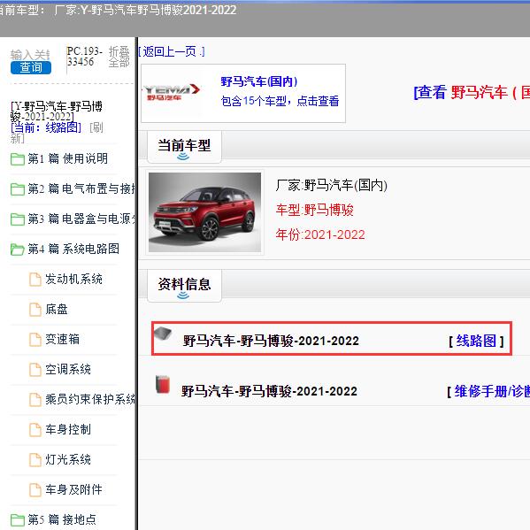 2021-2022年野马汽车-野马博骏 电路图