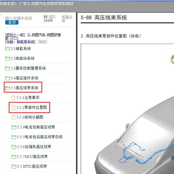 2022年岚图汽车-岚图梦想家 OBC位置
