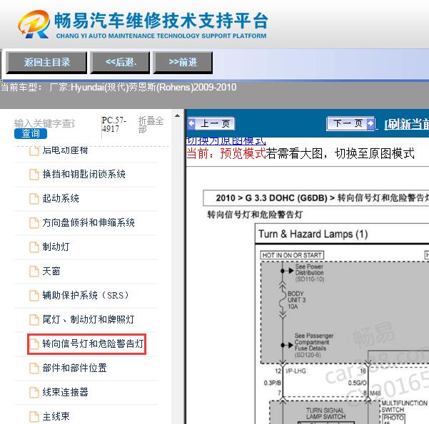 2009-2010年现代劳恩斯酷派转向灯电路图